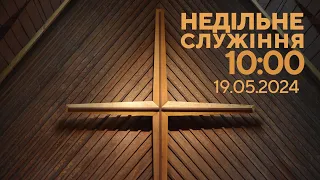 19 травня 2024, Онлайн-трансляція недільного богослужіння