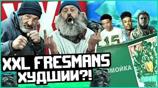 XXL FRESHMANS 2019 - САМЫЙ ХУДШИЙ ГОД!? GUNNA, LIL MOSEY, BLUEFACE