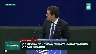 👉ПЕРШИЙ ВІЗИТ Міністра МЗС Франції Стефана Сежурне до Києва