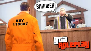 ПРОДАЖНЫЙ СУД! ОТПРАВИЛИ В ТЮРЬМУ за ГОСИЗМЕНУ! - GTA 5 RP Radmir (Моды ГТА 5)