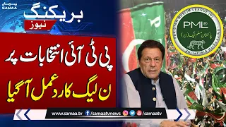 PTI Intra-Party Election Results | Maryam Aurangzeb Reaction | Breaking News