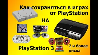 Как пользоваться играми от PlayStation 1 на Playstation 3 #hen #ps3 #playstation #memorycard