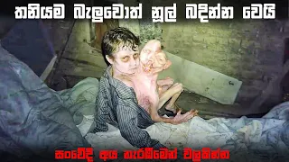 සංවේදී අය නැරඹීමෙන් වලකින්න 😱 | Horror movie review in Sinhala | Holman kathandara Sinhala explain