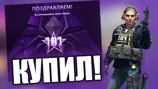 КУПИЛ 100 ЗВЁЗД В НОВОЙ ОПЕРАЦИИ В КС ГО! ЧТО МНЕ ВЫПАЛО?! НОВОЕ ОБНОВЛЕНИЕ CS:GO