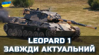 Leopard 1 - ЗАВЖДИ АКТУАЛЬНИЙ - World of Tanks UA