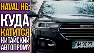 HAVAL H6: куда катится китайский автопром???