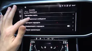 Как настроить навигацию в автомобиле AUDI A6 / Глобальные настройки навигации в AUDI A6