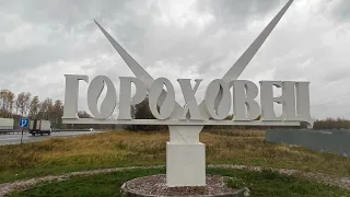 Гороховец, Владимирская область