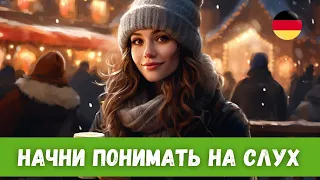 Слушаем Немецкий Рассказ с Переводом | Немецкий на слух