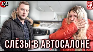 Автосалон продал "тотал" - покупатель в слезах