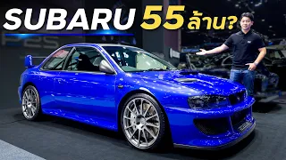 รู้ก่อนซื้อ Subaru Prodrive P25 : คืนชีพ 22B นักเลง 3 เกียร์ 55 ล้าน !!