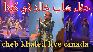 حفل شاب خالد في كندا Cheb Khaled concert in Canada