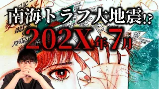 the prophetic dream manga "The Future I Saw", what's the catastrophe that will happen in July 2025?!