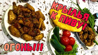 КУРИНЫЕ КРЫЛЫШКИ в КАЗАНЕ | ПЕЧЕНЬ к ПИВУ | ОСТРЫЕ КРЫЛЬЯ к ПИВУ | КРЫЛЬЯ BBQ