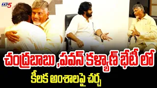 చంద్రబాబు ,పవన్ కళ్యాణ్ భేటీ లో| Pawan Kalyan & Chandrababu First Meeting After Winning | TV5 News