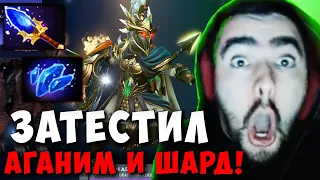 STRAY ТЕСТИТ АГАНИМ И ШАРД НА МИДОВОЙ ФАНТОМКЕ ! СТРЕЙ 4000 ММР ! carry mid dota 2 Лучшее со Стреем