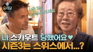 (ENG/SPA/IND) [#Youn'sKitchen2] Youn Yuh Jung Gets a Job Offer From Hotel! | #Official_Cut | #Diggle