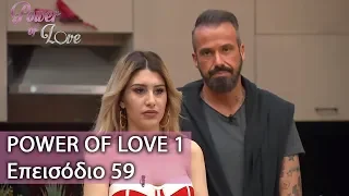 Power of Love 1 | Επεισόδιο 59