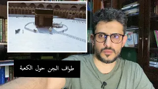 The war of the jinn with Al-Ghayatla and their walks around the Kaaba.