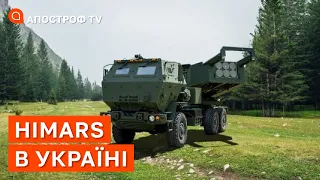 HIMARS В УКРАЇНІ: росіяни на собі відчують потужність високоточної зброї / СЕЛЕЗНЬОВ