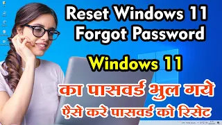 How to Reset Windows 11 Password Without any Software | Windows 11 Password forgot In Hindi