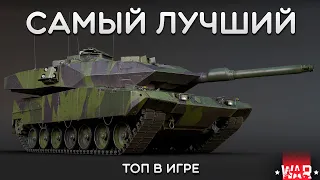 СИЛЬНЫЙ ОБЗОР Strv 122B+ в War Thunder #warthunder