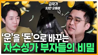 운을 돈으로 바꾸는 자수성가 부자들의 7가지 비밀[@lucky_tv ]