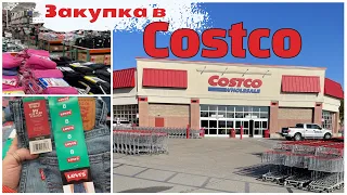 Закупка в Costco | Ціна на паливо в США | Шопінг в Костко | Ціни на брендовий одяг в Америці🇺🇸