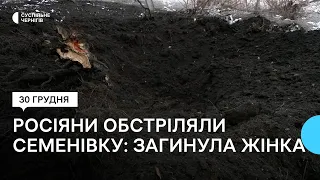 Росіяни обстріляли Семенівську громаду на Чернігівщині: загинула одна жінка
