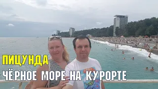 ПИЦУНДА | СЕНТЯБРЬ | ЧЁРНОЕ МОРЕ | СУБТРОПИЧЕСКИЙ КЛИМАТ