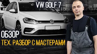 Прагматик-Тест Volkswagen Golf 7 (Фольксваген Гольф VII) — всё еще эталон ГОЛЬФ-класса?