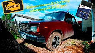 Диагностика ВАЗ-21074 адаптером ELM 327.