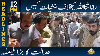 Big Decision about Rana Sanaullah ! | 12 PM News Headlines | 10 September 2022 | Capital TV