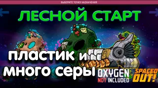 Oxygen not Included Spaced out. Максимальная сложность. 7 серия. Пластик и Гейзер серы