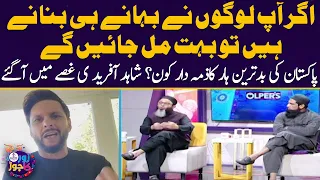 Shahid Afridi Gets Angry On Pakistani Team | Zor Ka Jor | SAMAA TV