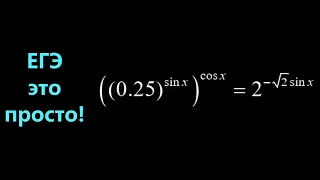 Решаем уравнение: ((0.25)^sinx)^cosx=2^(-√2sinx)