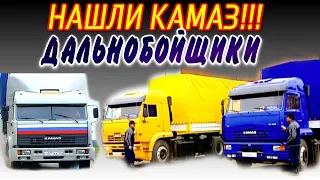 🚚СУДЬБА КАМАЗА ИЗ СЕРИАЛА ДАЛЬНОБОЙЩИКИ  КАМАЗ-5460 БЛИЗНЕЦОВ  КАМАЗ-54115  ВЛАДИМИР ГОСТЮХИН