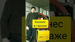 Бизнес идеи. В гараже.