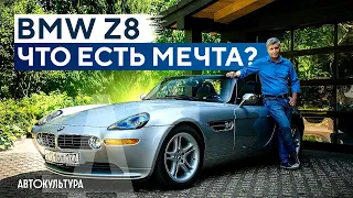 BMW Z8 — эстетика и аскетичность | Редчайшая из БМВ