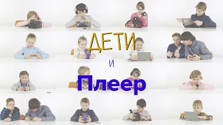 Реакция детей на старый MP3-плеер