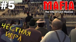 Прохождение игры - Mafia : The City of Lost Heaven - Честная игра (#5)