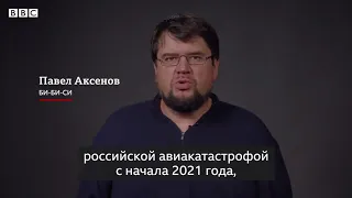 Крушение самолета L-410 в Татарстане стало седьмой российской авиакатастрофой с начала 2021 года,