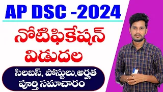 6100 పోస్టులే..మార్పు లేదు?| DSC నోటిఫికేషన్  వచ్చేసింది!|డియస్సికి ఒక దండం🙏| 30 రోజుల్లో DSC EXAMS💥