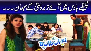 Bulbulay House Mein Aye Zabardasti Ke Mehman - Khoobsurat | Bulbulay