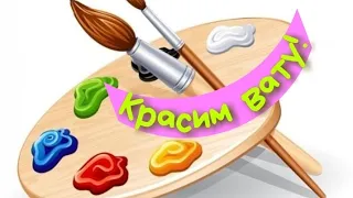 Красим вату чаем!