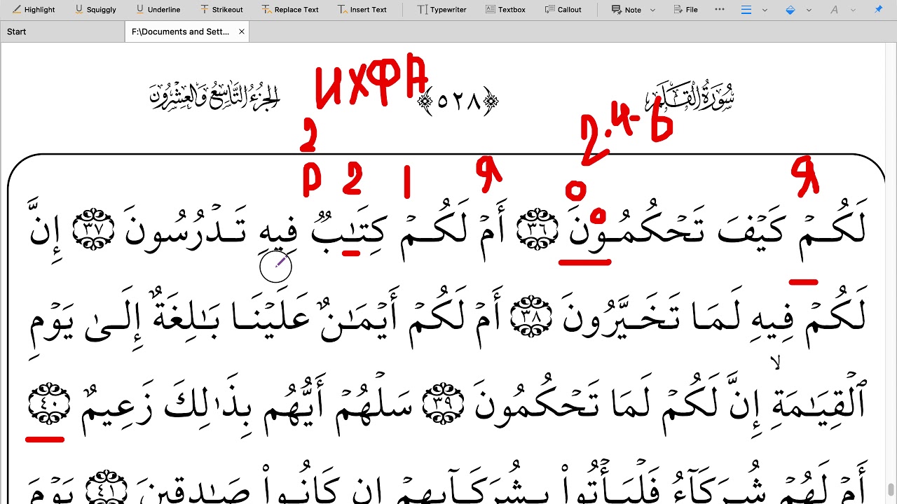 Суры корана по порядку читать. Сура 68 Аль калам. Сура Аль Калям. Al Qalam Сура. Аят Суры Аль Калям.