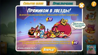 🐦Angry Birds 2. Суровое Мехаприключение!  1-8 уровни. 28/04/2023