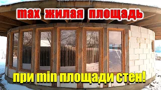 Дом Своими Руками КРУГЛЫЙ - НОВЕЙШАЯ ТЕХНОЛОГИЯ!