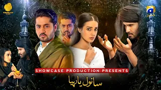 Sanwal Yaar Piya | Coming Soon | Feroze Khan | Iqra Aziz | Imran Ashraf | Har Pal Geo | Dramaz ETC