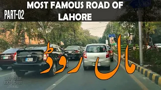 Most Famous Road | Mall Road | Visit Lahore | dashboard camera | Part-02 | Lahore Explore